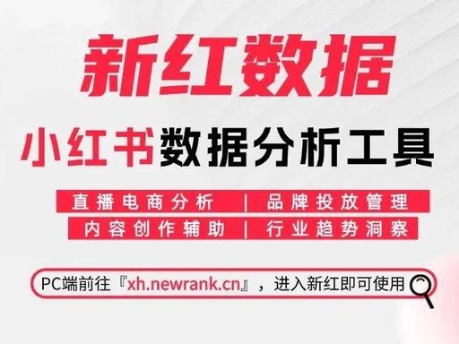 新红数据